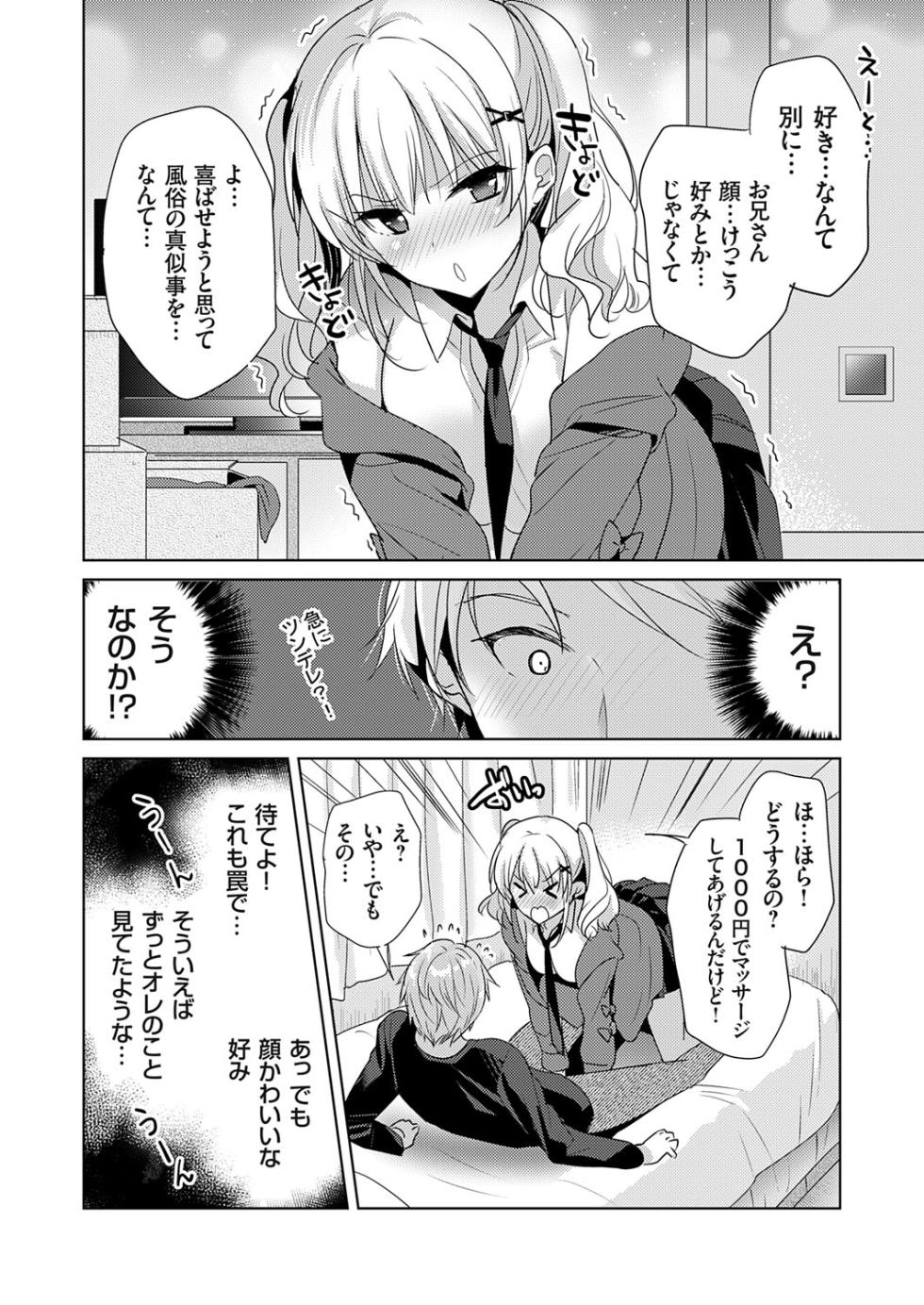 COMIC Grape Vol. 143 - Page 33