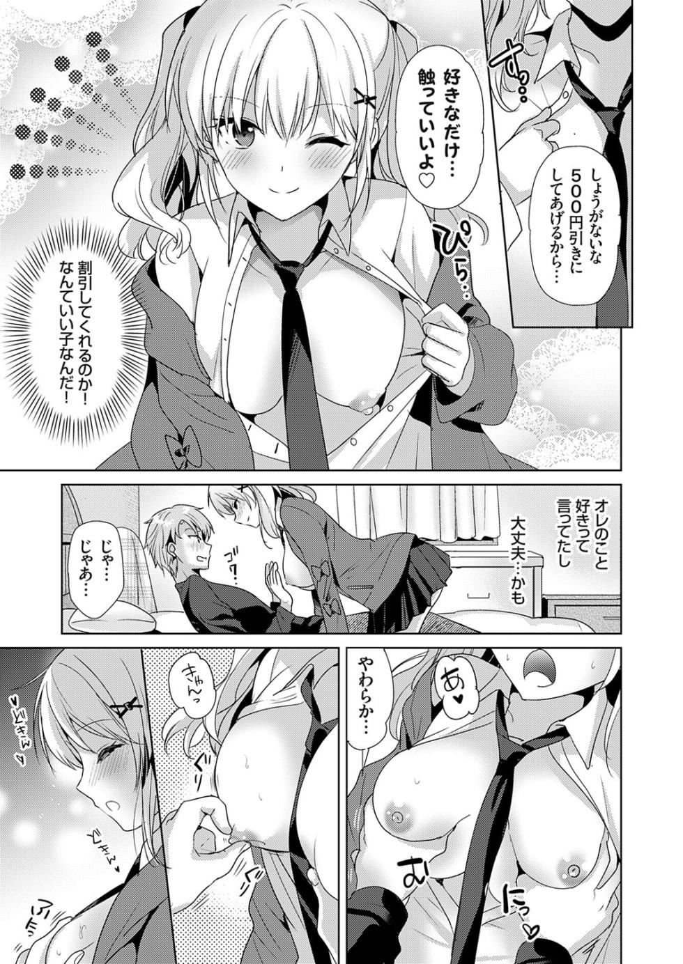 COMIC Grape Vol. 143 - Page 34