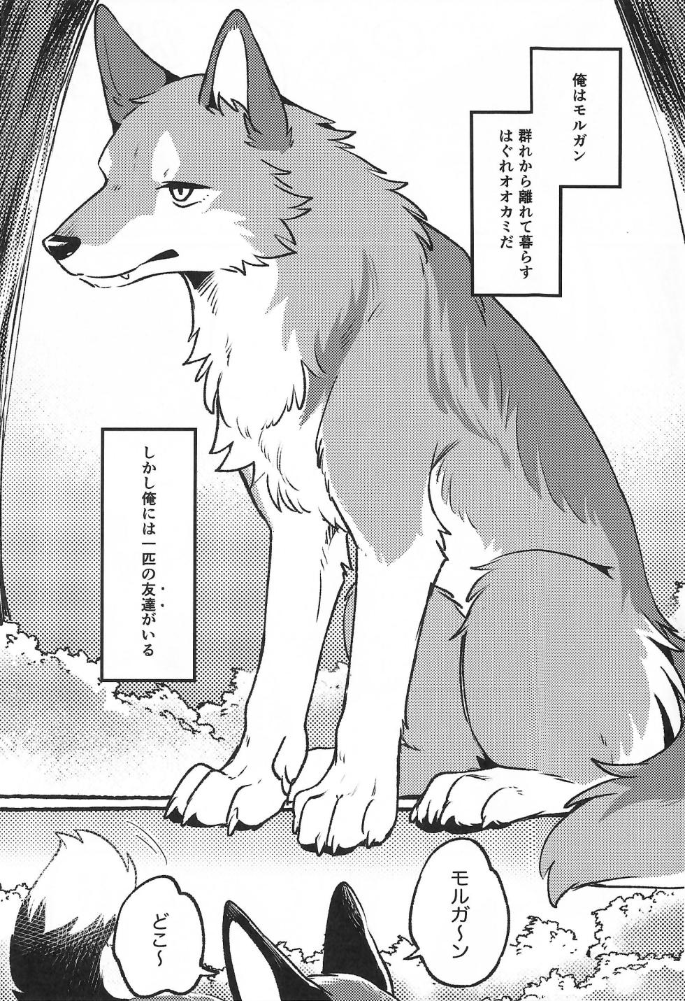 (Kemoket 16) [Kaiten ParaDOGs (Minaga Tsukune)] The Sassy Little Fox and Wolf-kun - Page 4