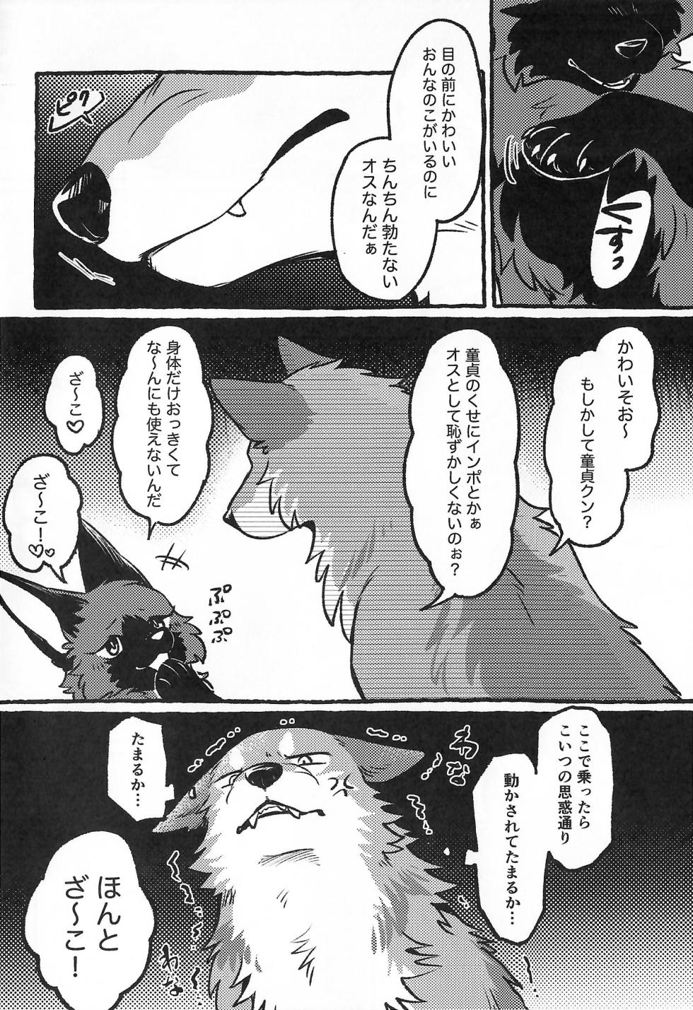 (Kemoket 16) [Kaiten ParaDOGs (Minaga Tsukune)] The Sassy Little Fox and Wolf-kun - Page 7