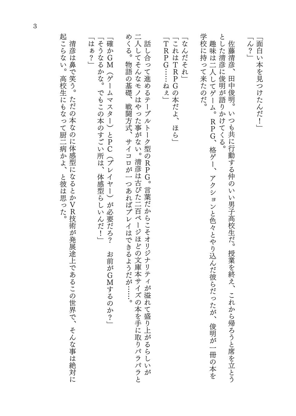 [Chabatake ni Haeta Takenoko (Iga Senpuki, Nemui)] TRPG no Sekai de Youko no Musume ni Sarechau Hanashi - Page 5