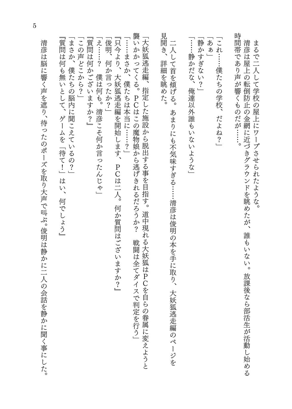 [Chabatake ni Haeta Takenoko (Iga Senpuki, Nemui)] TRPG no Sekai de Youko no Musume ni Sarechau Hanashi - Page 7