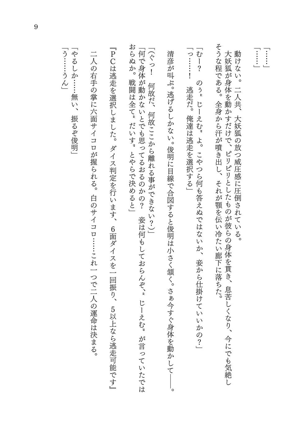[Chabatake ni Haeta Takenoko (Iga Senpuki, Nemui)] TRPG no Sekai de Youko no Musume ni Sarechau Hanashi - Page 11