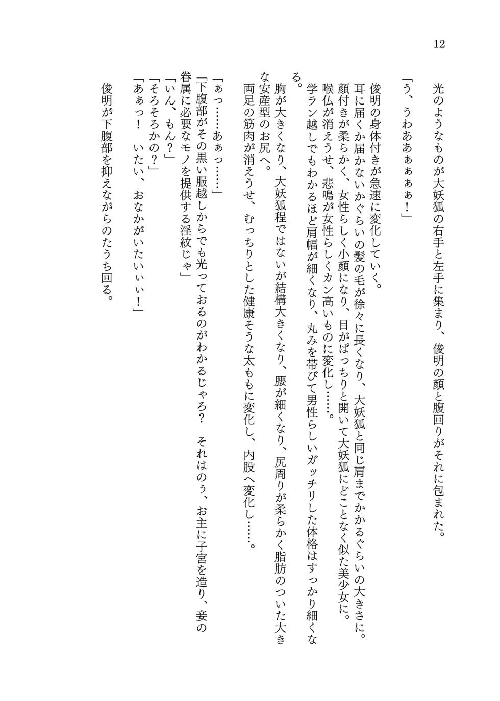 [Chabatake ni Haeta Takenoko (Iga Senpuki, Nemui)] TRPG no Sekai de Youko no Musume ni Sarechau Hanashi - Page 14
