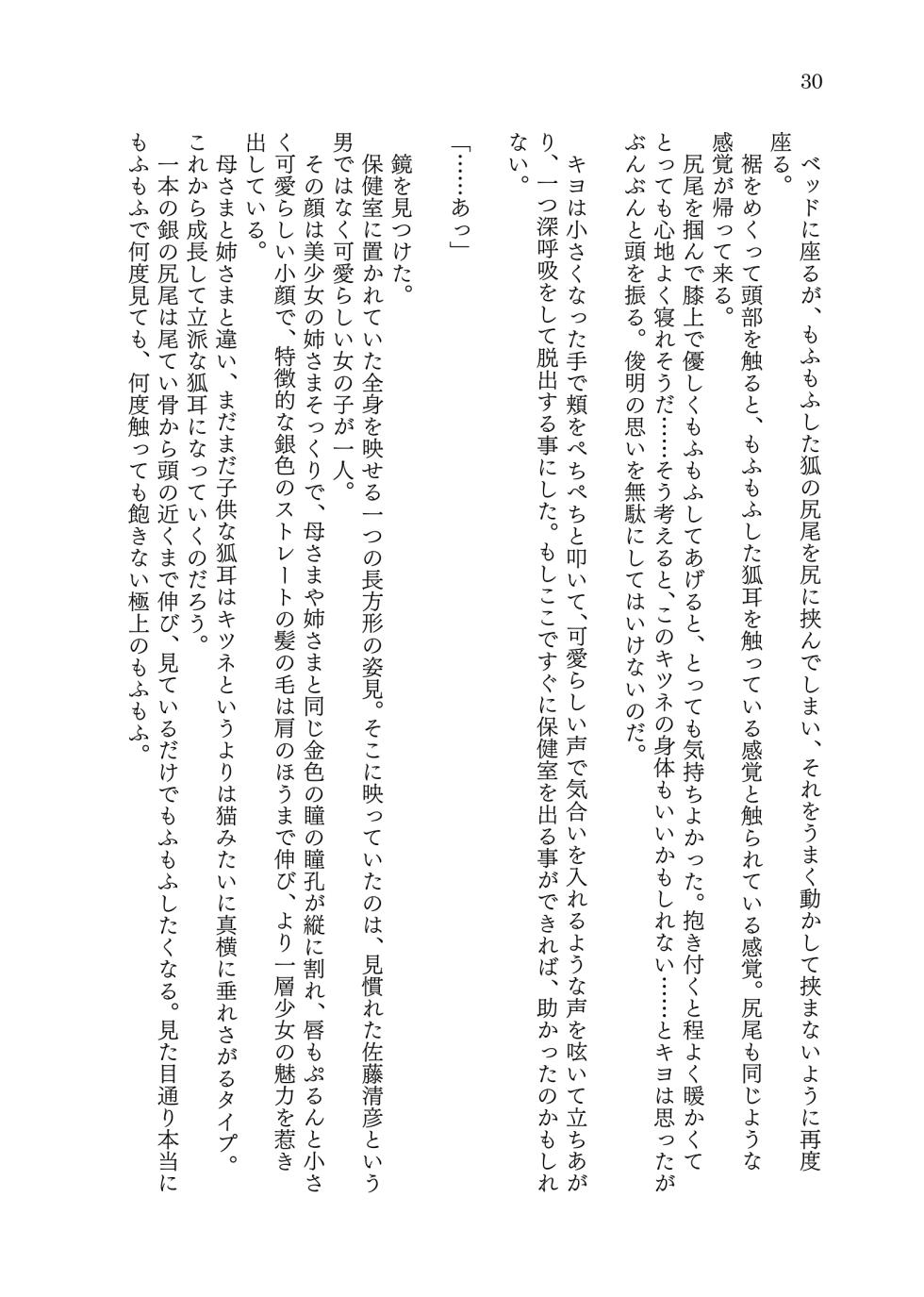 [Chabatake ni Haeta Takenoko (Iga Senpuki, Nemui)] TRPG no Sekai de Youko no Musume ni Sarechau Hanashi - Page 32