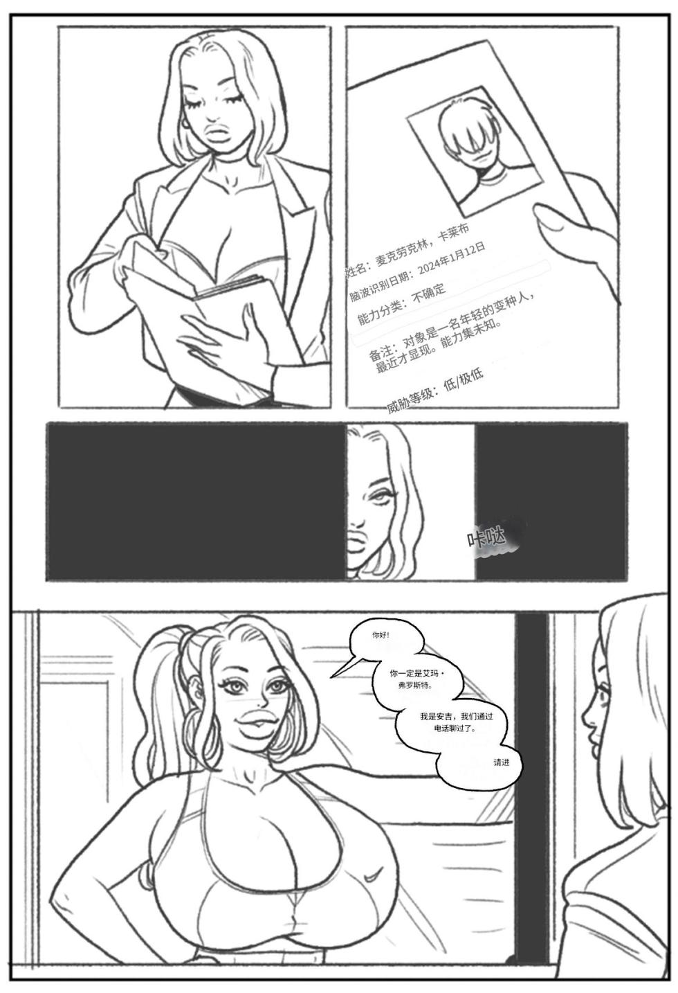[Pegasus] Emma Frost bimbofication 个人机翻 - Page 4