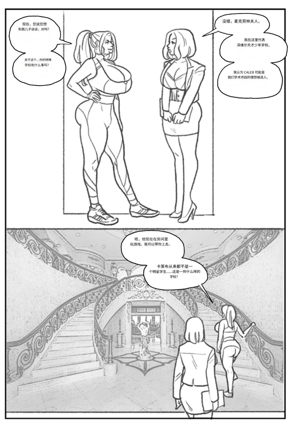[Pegasus] Emma Frost bimbofication 个人机翻 - Page 5