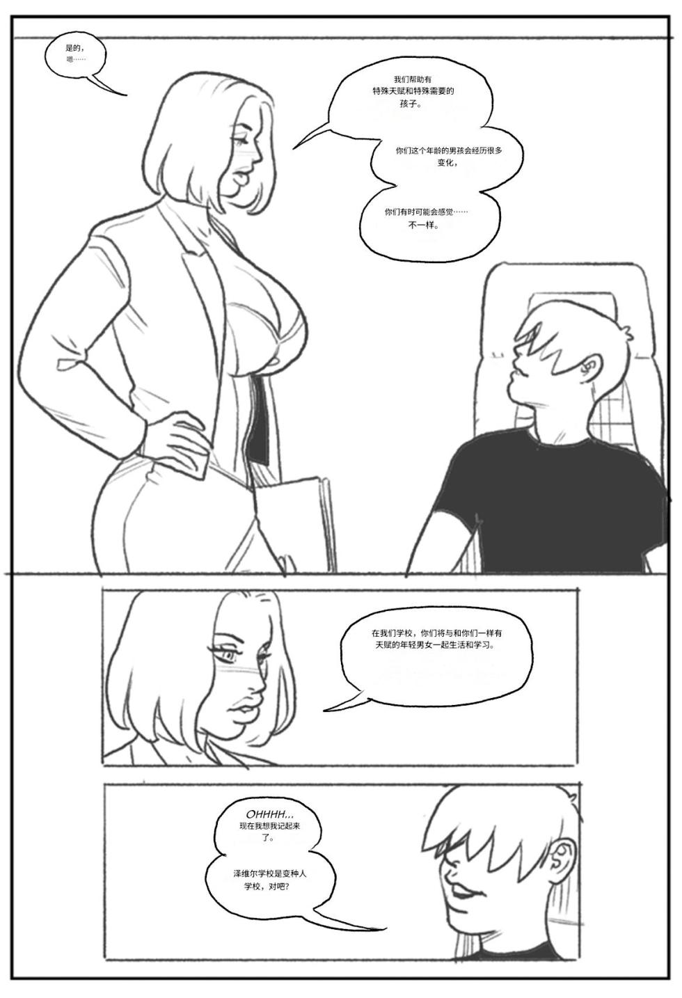 [Pegasus] Emma Frost bimbofication 个人机翻 - Page 12