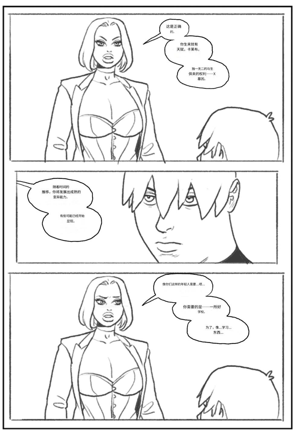 [Pegasus] Emma Frost bimbofication 个人机翻 - Page 13
