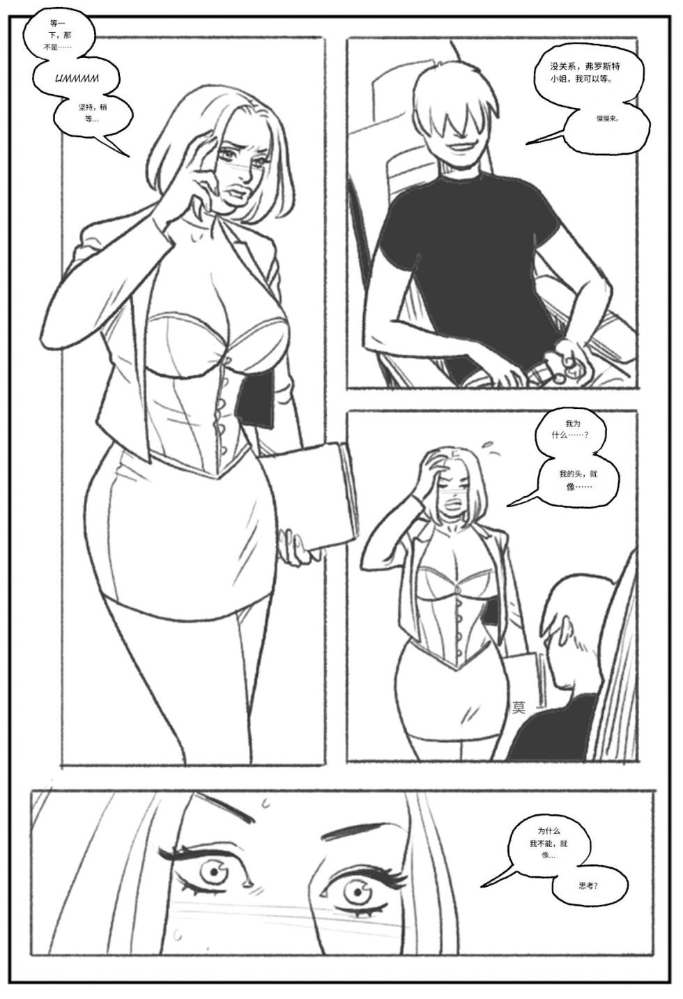 [Pegasus] Emma Frost bimbofication 个人机翻 - Page 14