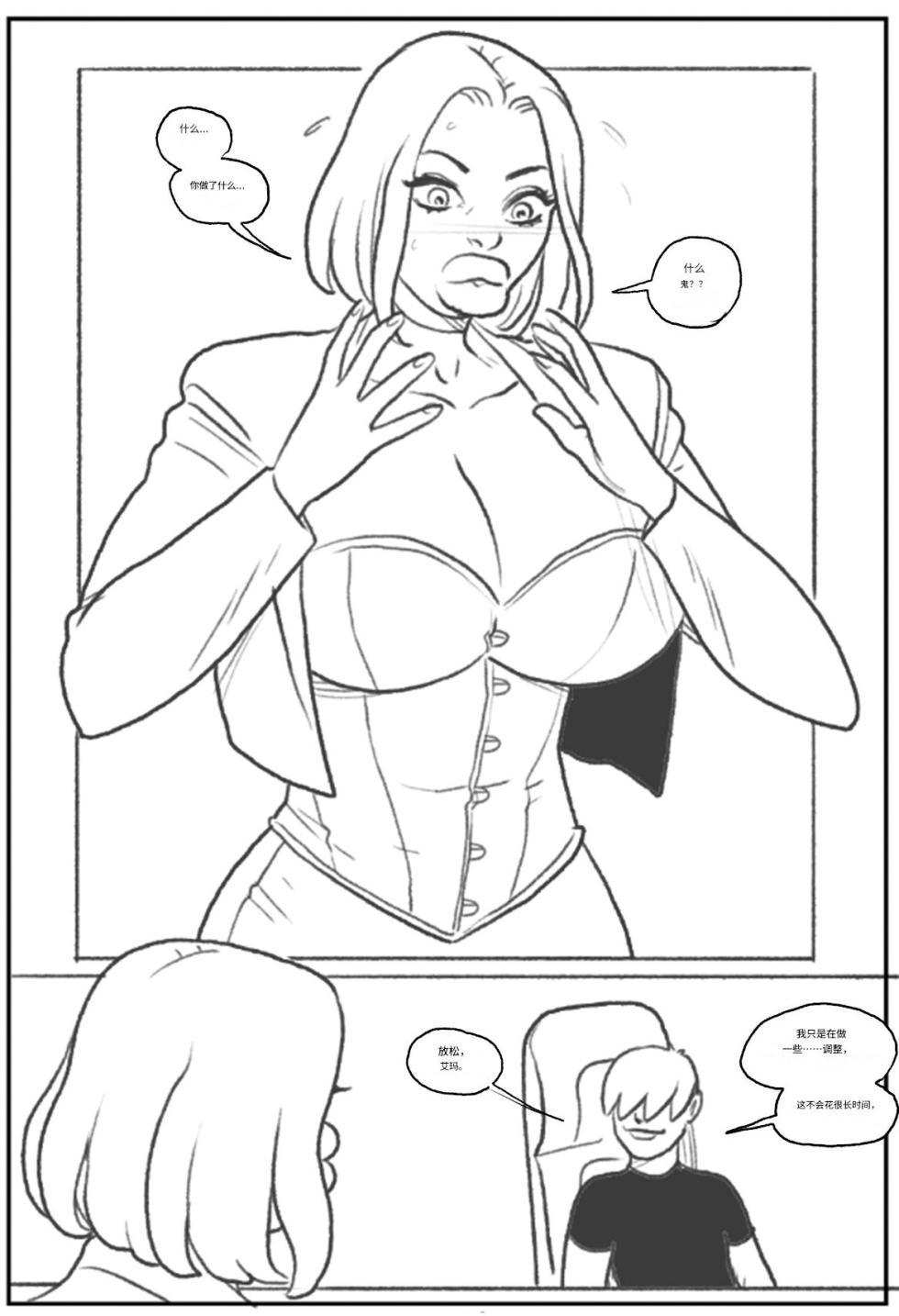 [Pegasus] Emma Frost bimbofication 个人机翻 - Page 17
