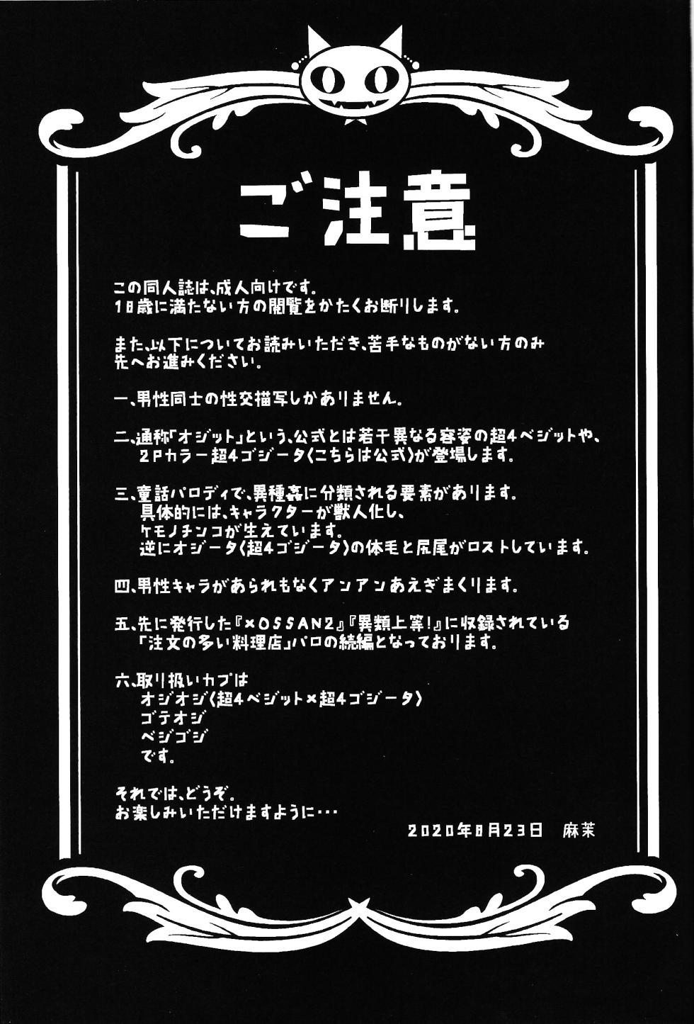 [Toriaezu Namade. (Amatsu)] Bishoku-ka no utage ~zokuzoku chumon'nooiryoriten~ (Dragon Ball Z) - Page 2