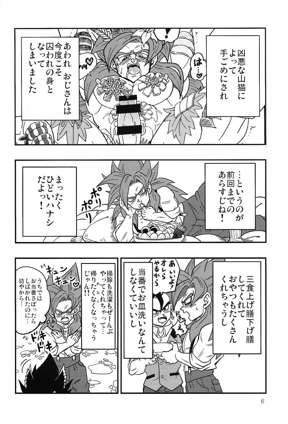 [Toriaezu Namade. (Amatsu)] Bishoku-ka no utage ~zokuzoku chumon'nooiryoriten~ (Dragon Ball Z) - Page 5