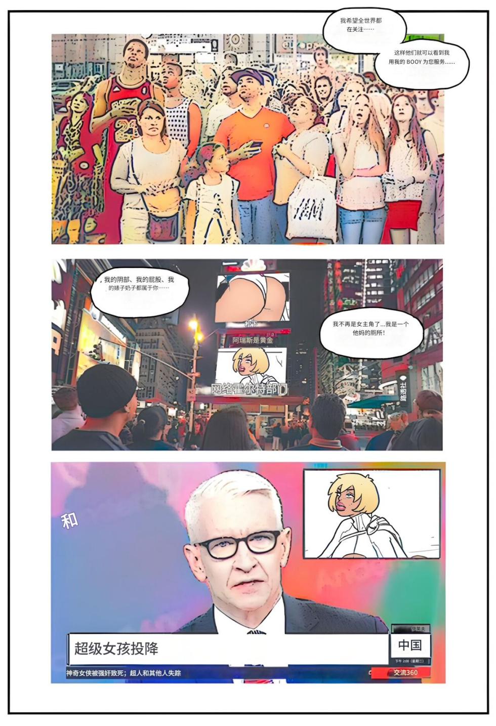 Power Girl Decimated_99个人机翻 - Page 13