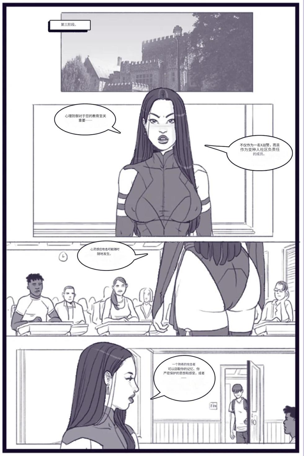X_Academy_Bimbofied_-_Psylocke个人机翻 - Page 7