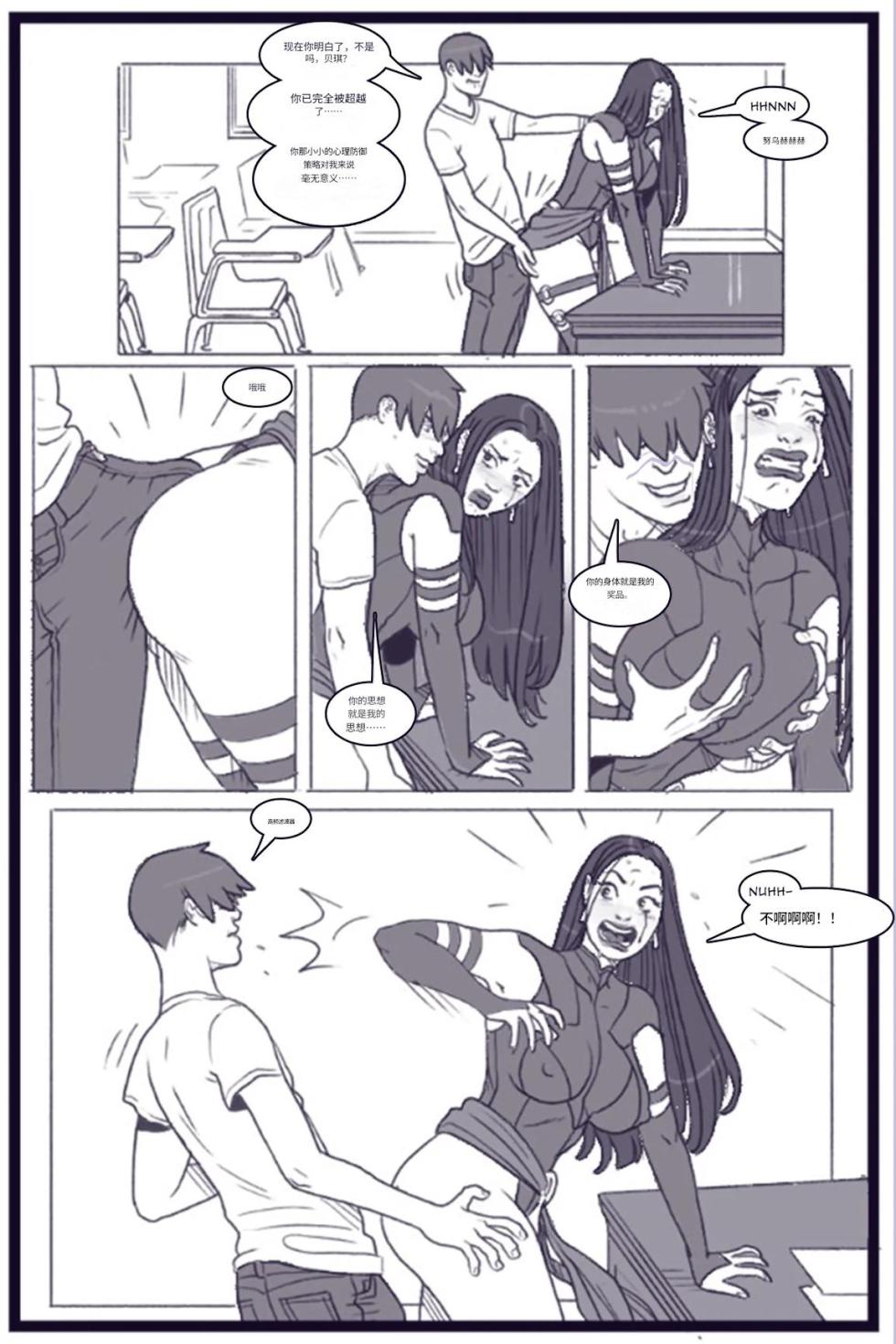 X_Academy_Bimbofied_-_Psylocke个人机翻 - Page 14