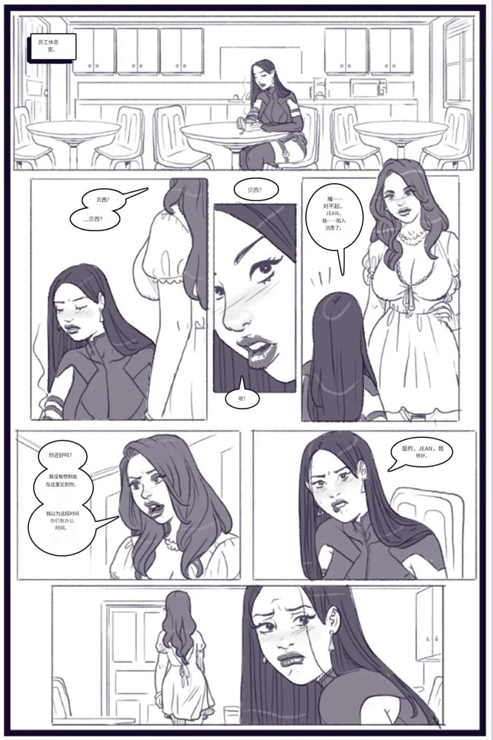 X_Academy_Bimbofied_-_Psylocke个人机翻 - Page 17