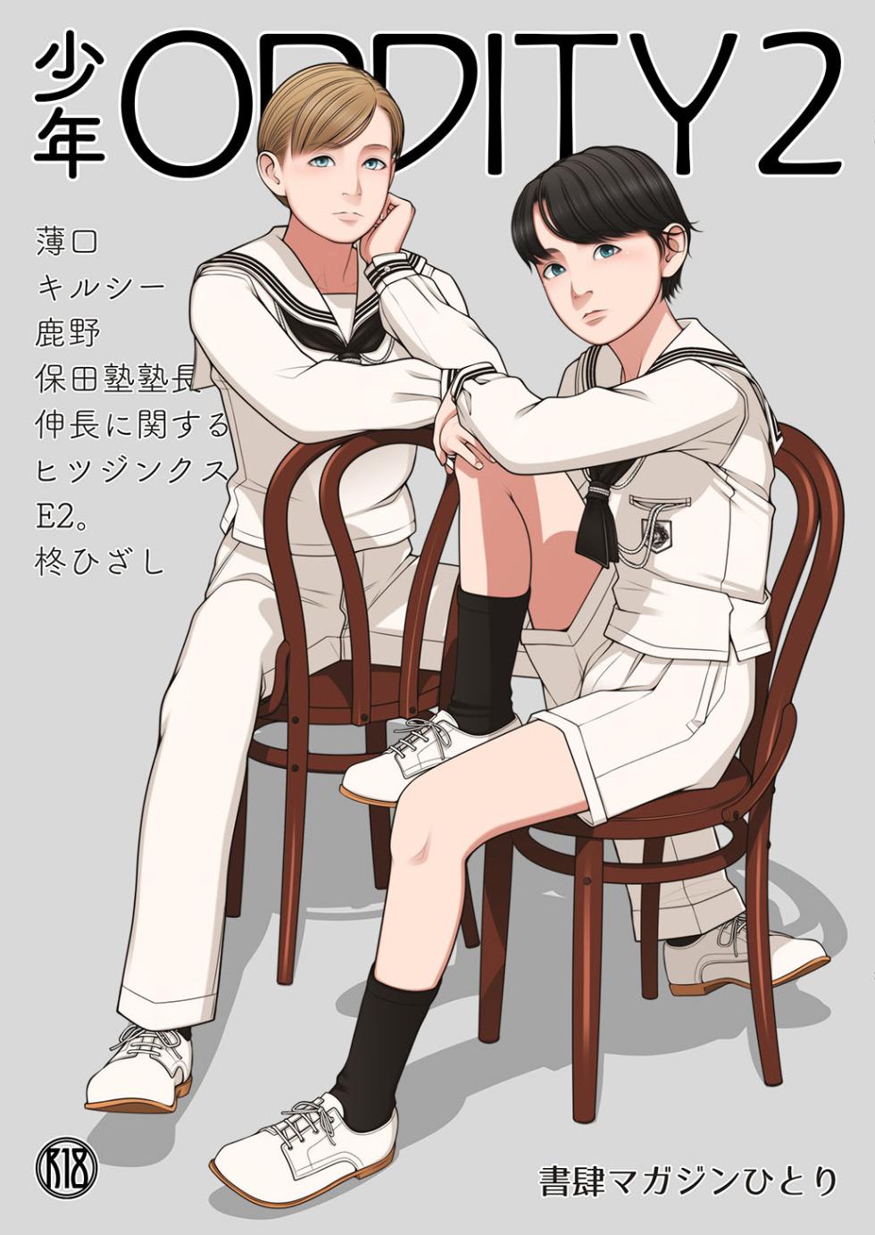 [Shoshi Magazine Hitori (Various)] Shounen oddity 2 [Digital] - Page 1