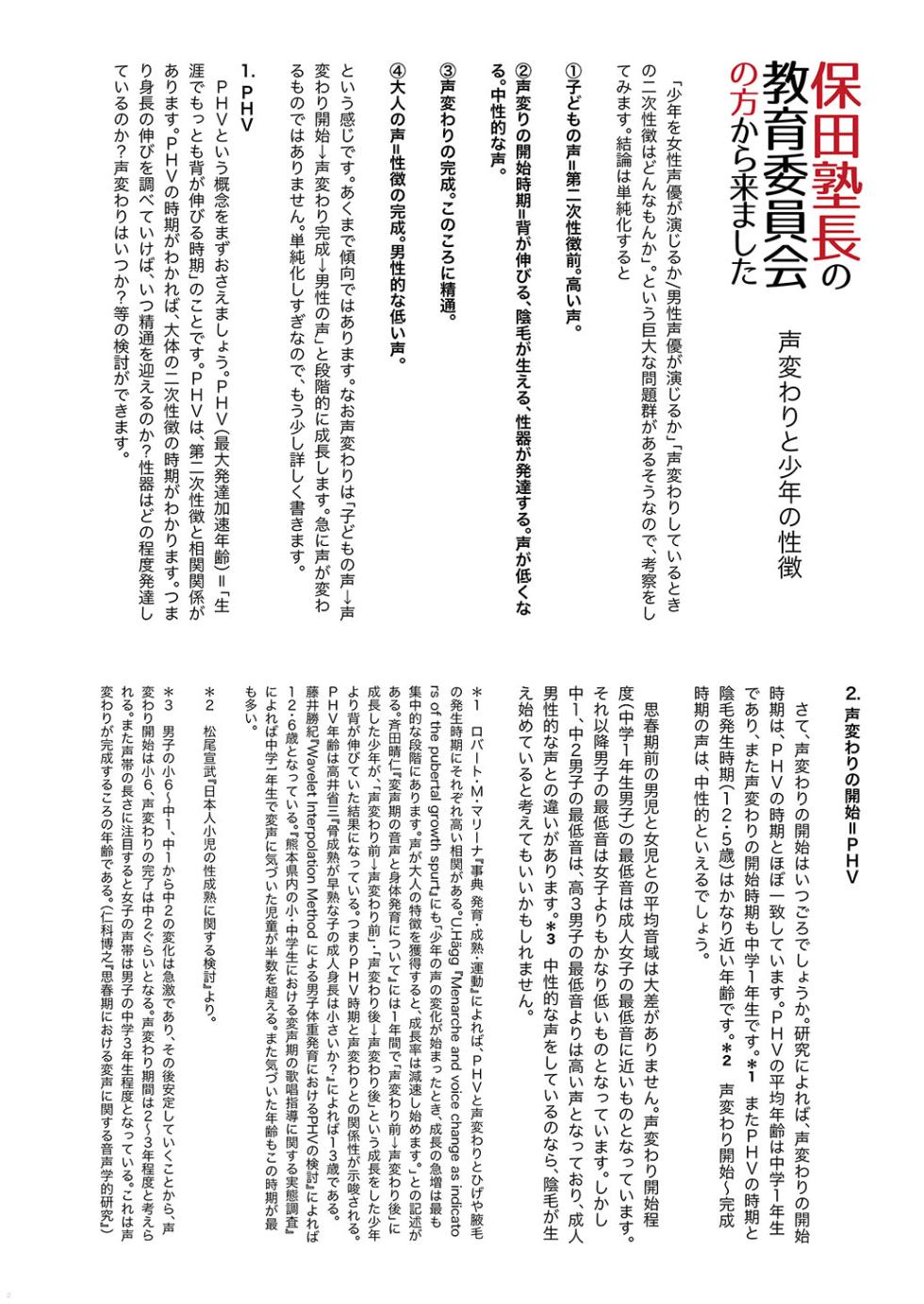 [Shoshi Magazine Hitori (Various)] Shounen oddity 2 [Digital] - Page 2