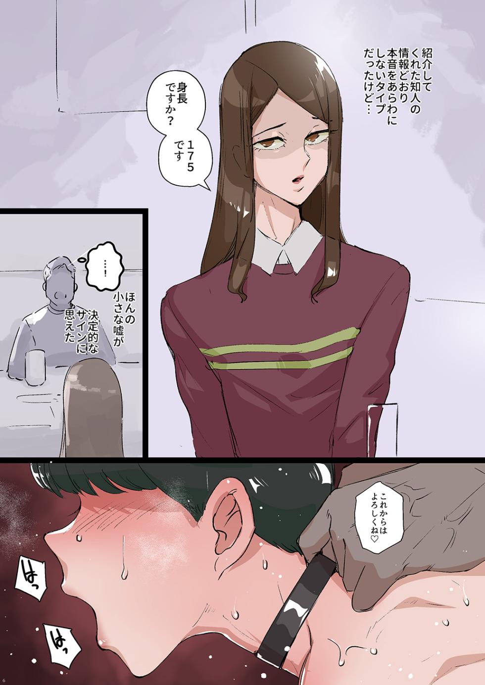 [Shoshi Magazine Hitori (Various)] Shounen oddity 2 [Digital] - Page 6