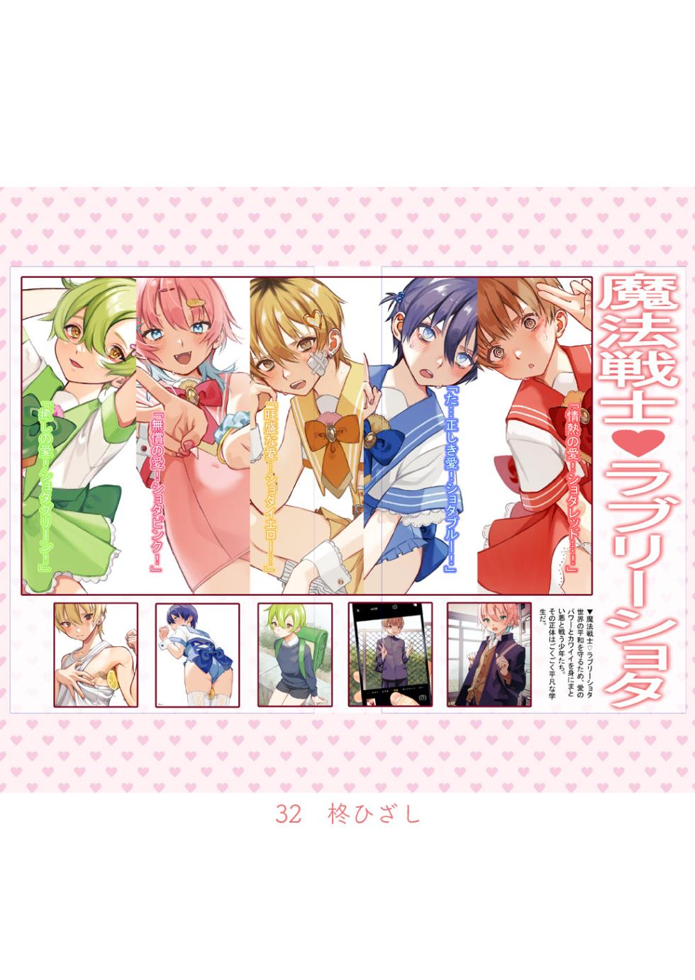 [Shoshi Magazine Hitori (Various)] Shounen oddity 2 [Digital] - Page 32