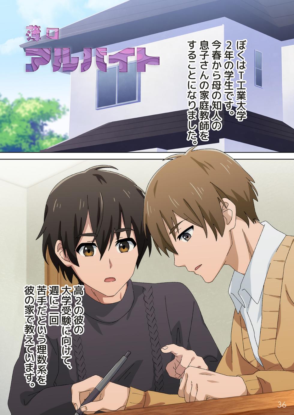 [Shoshi Magazine Hitori (Various)] Shounen oddity 2 [Digital] - Page 35