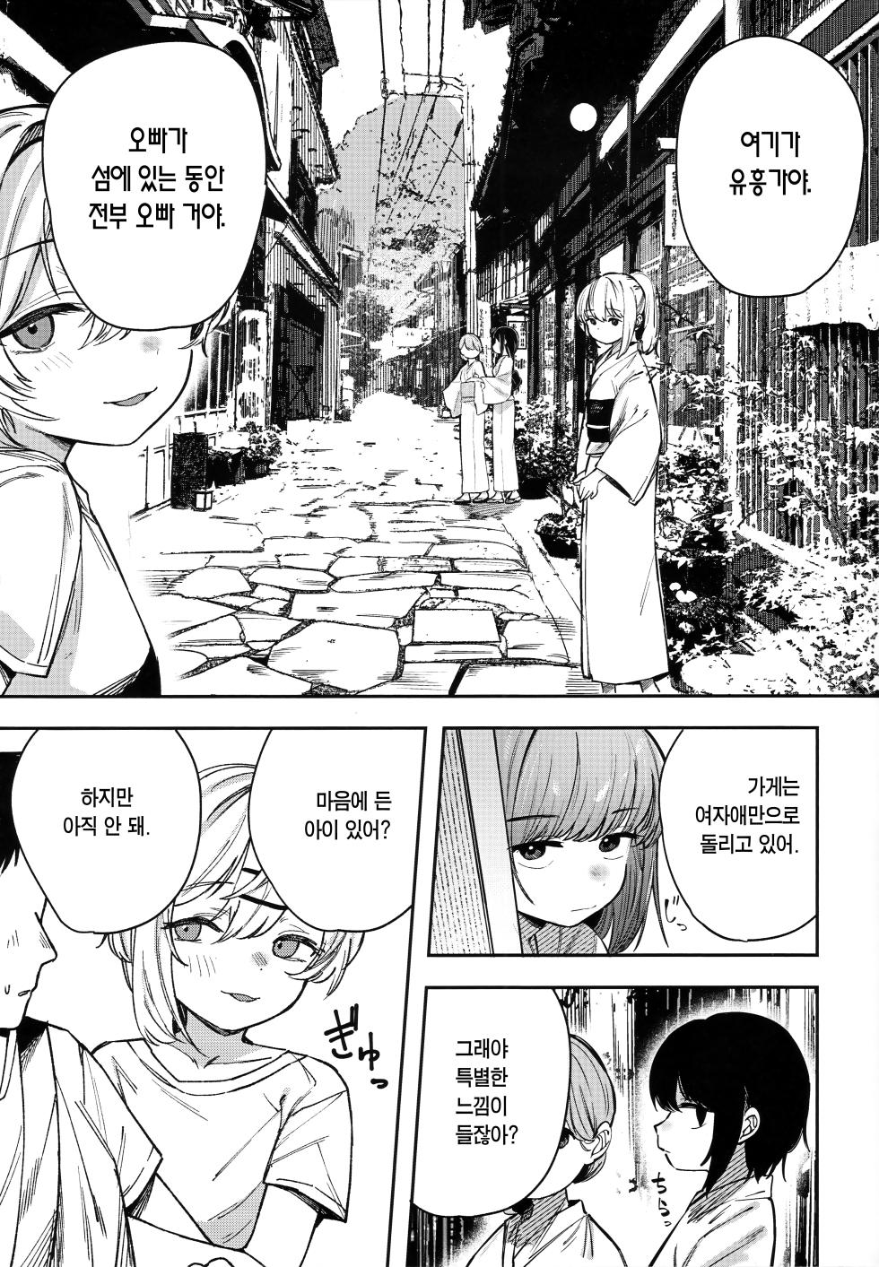 (C105) [Tori Salt (Nada Salt, Dexys)] Shoujo Baishun Jima Zenpen - Girl Prostitution Island | 소녀 매춘섬 전편 [Korean] [Team Edge] - Page 8