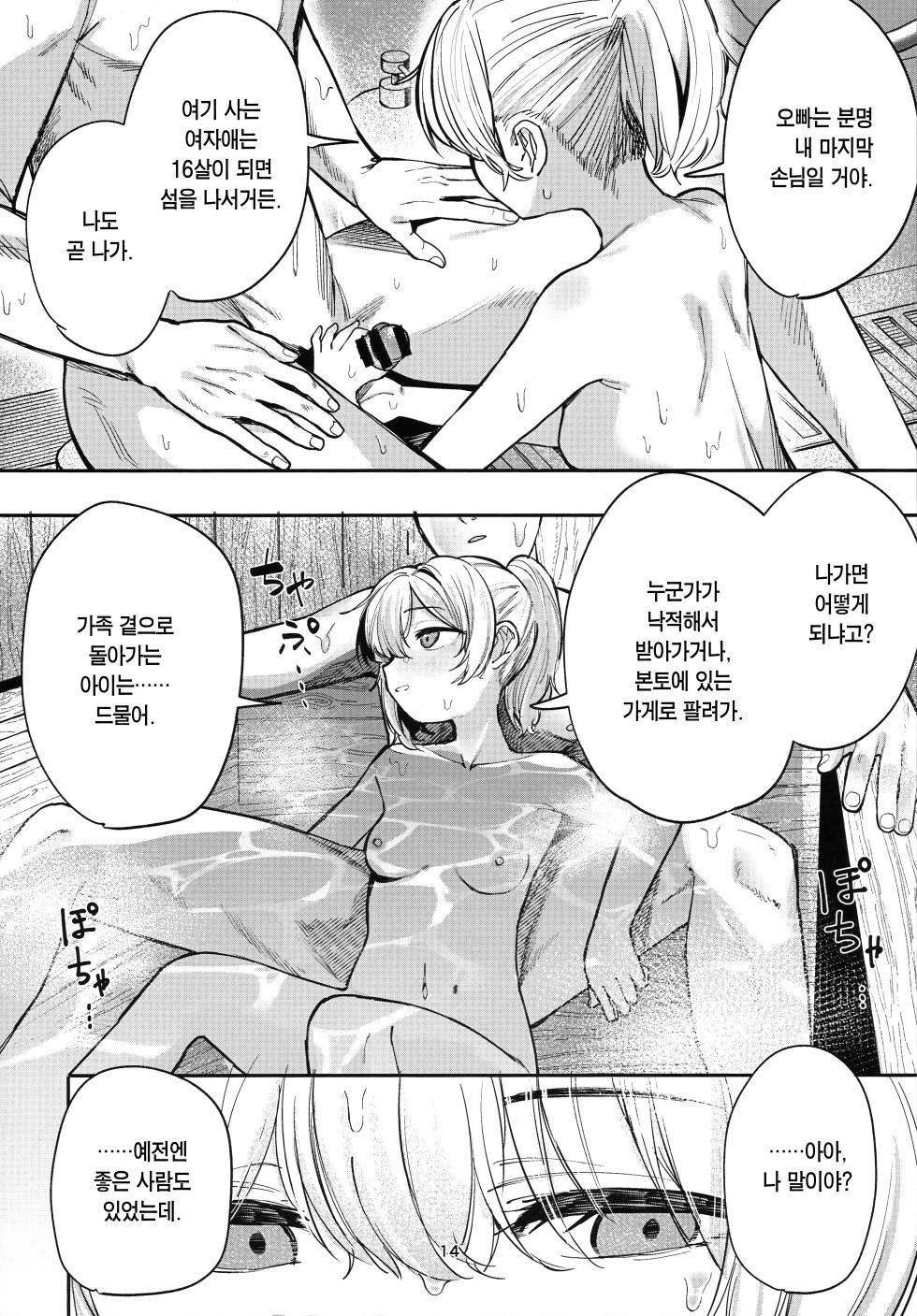 (C105) [Tori Salt (Nada Salt, Dexys)] Shoujo Baishun Jima Zenpen - Girl Prostitution Island | 소녀 매춘섬 전편 [Korean] [Team Edge] - Page 13