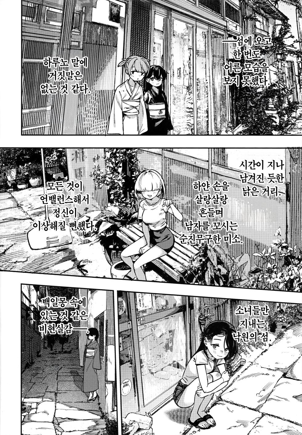 (C105) [Tori Salt (Nada Salt, Dexys)] Shoujo Baishun Jima Zenpen - Girl Prostitution Island | 소녀 매춘섬 전편 [Korean] [Team Edge] - Page 15