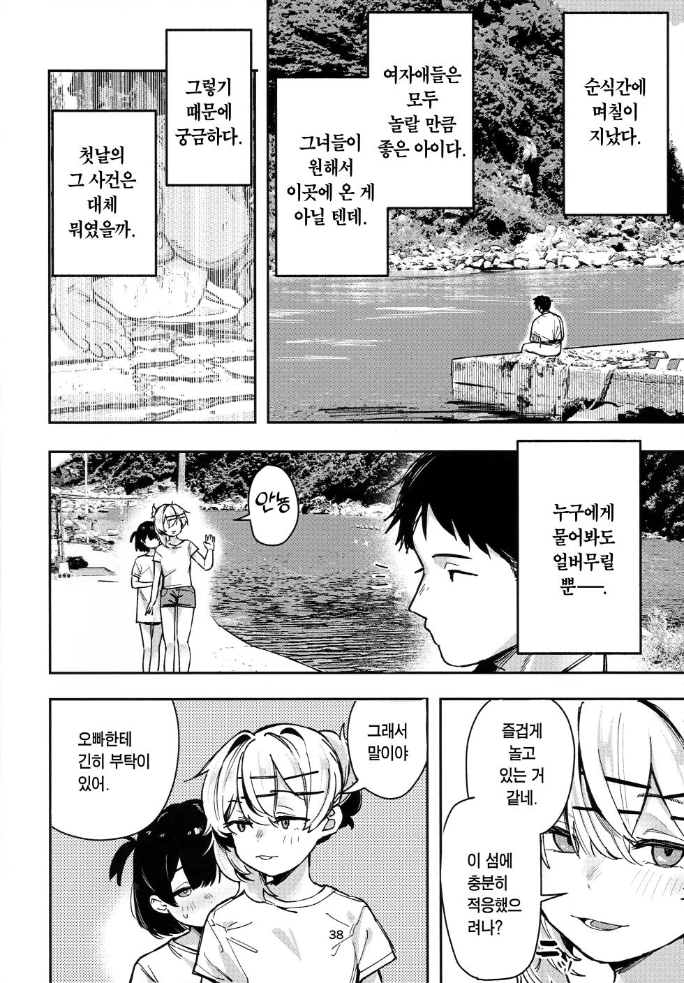 (C105) [Tori Salt (Nada Salt, Dexys)] Shoujo Baishun Jima Zenpen - Girl Prostitution Island | 소녀 매춘섬 전편 [Korean] [Team Edge] - Page 37