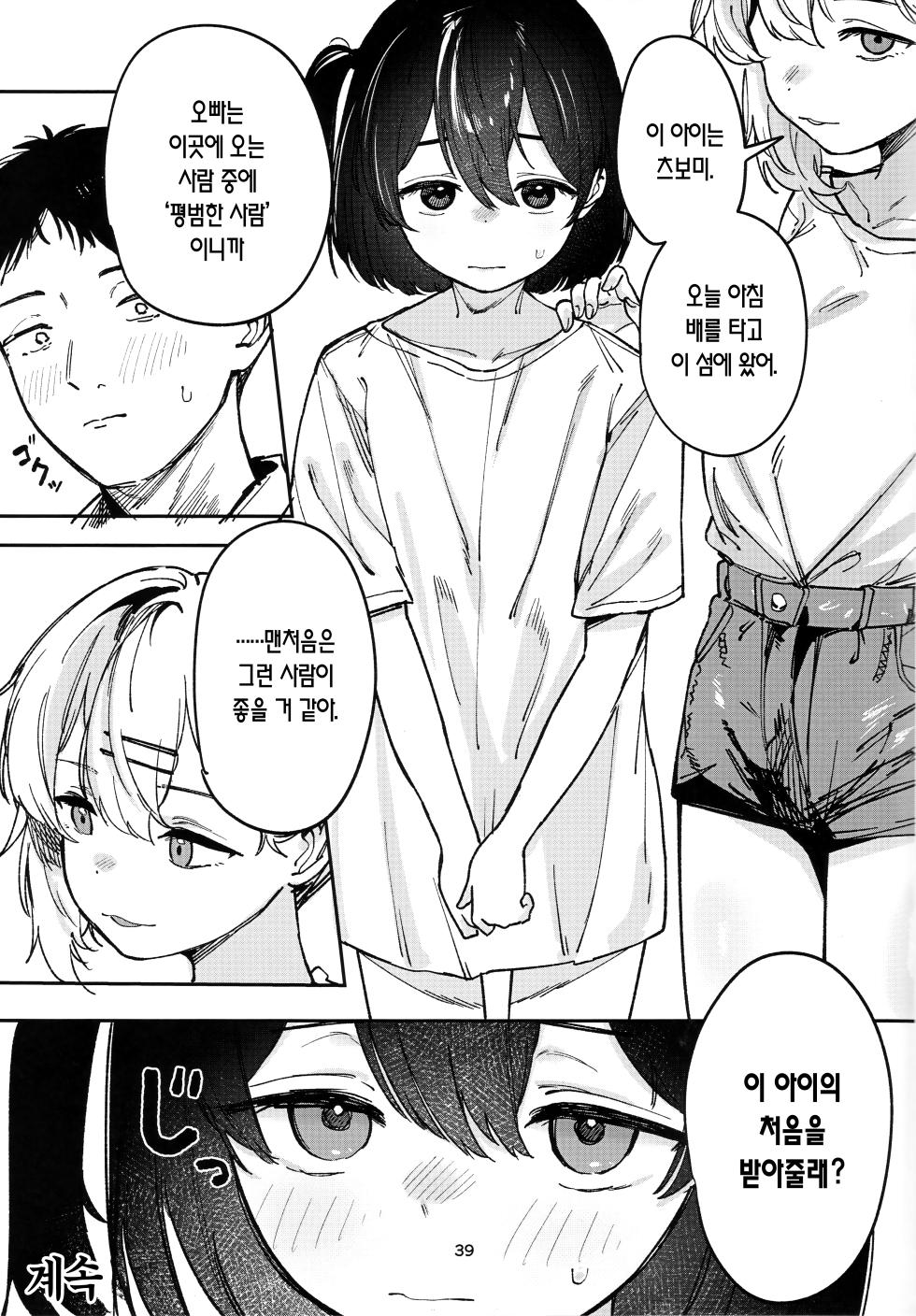 (C105) [Tori Salt (Nada Salt, Dexys)] Shoujo Baishun Jima Zenpen - Girl Prostitution Island | 소녀 매춘섬 전편 [Korean] [Team Edge] - Page 38