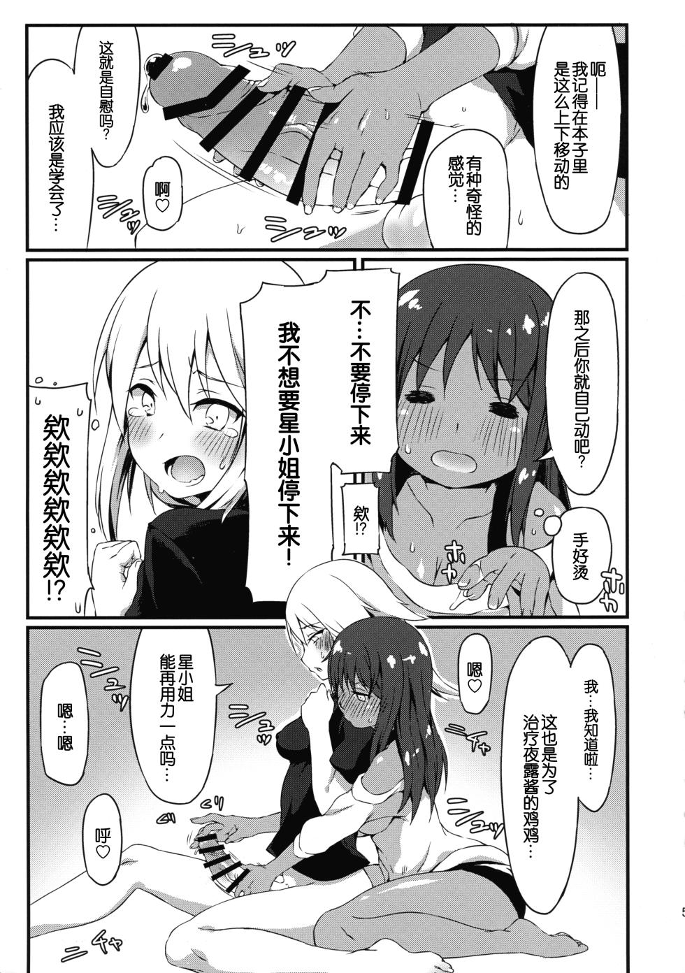(Futaket 15) [SEVEN TAILS (Fukuinu)] Yotsuyu no Zousan (Alice Gear Aegis) [Chinese] [B_Meow个人汉化] - Page 6