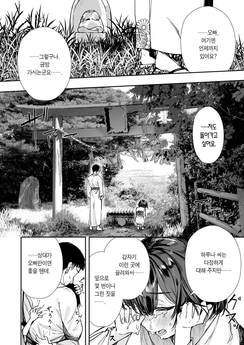 [Tori Salt (Nada Salt, Dexys)] Shoujo Baishun Jima Kouhen - Girl Prostitution Island | 소녀 매춘섬 후편 [Korean] [Team Edge] [Digital] - Page 10