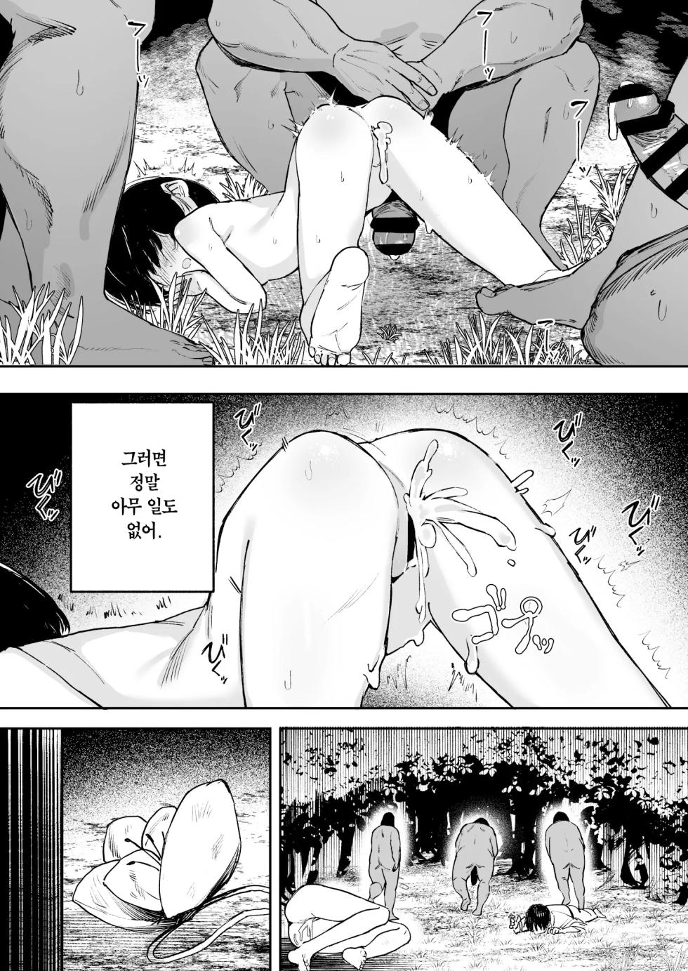 [Tori Salt (Nada Salt, Dexys)] Shoujo Baishun Jima Kouhen - Girl Prostitution Island | 소녀 매춘섬 후편 [Korean] [Team Edge] [Digital] - Page 17