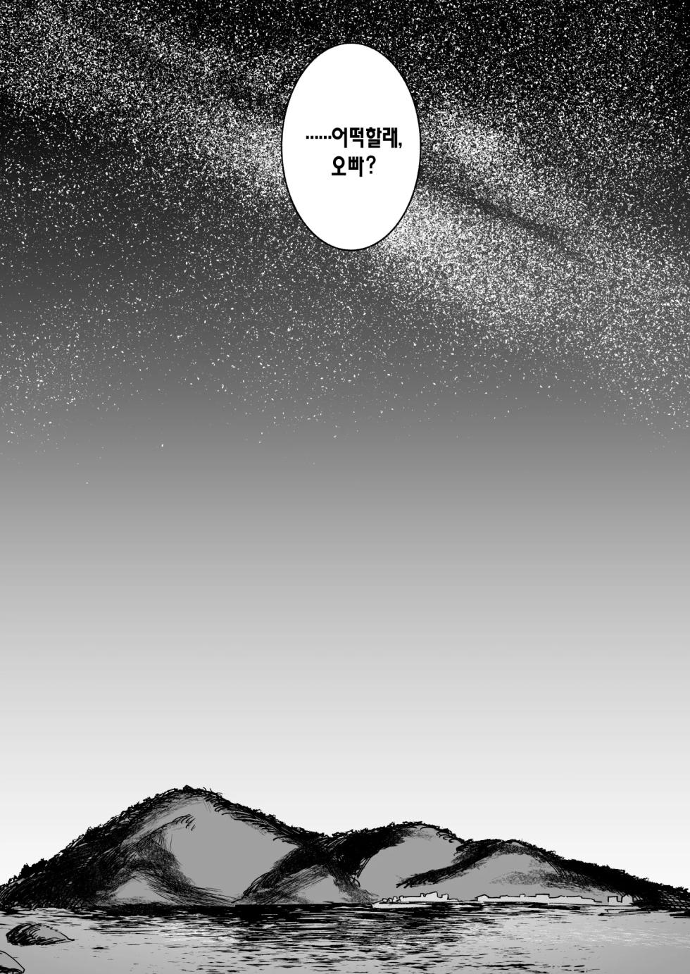 [Tori Salt (Nada Salt, Dexys)] Shoujo Baishun Jima Kouhen - Girl Prostitution Island | 소녀 매춘섬 후편 [Korean] [Team Edge] [Digital] - Page 21