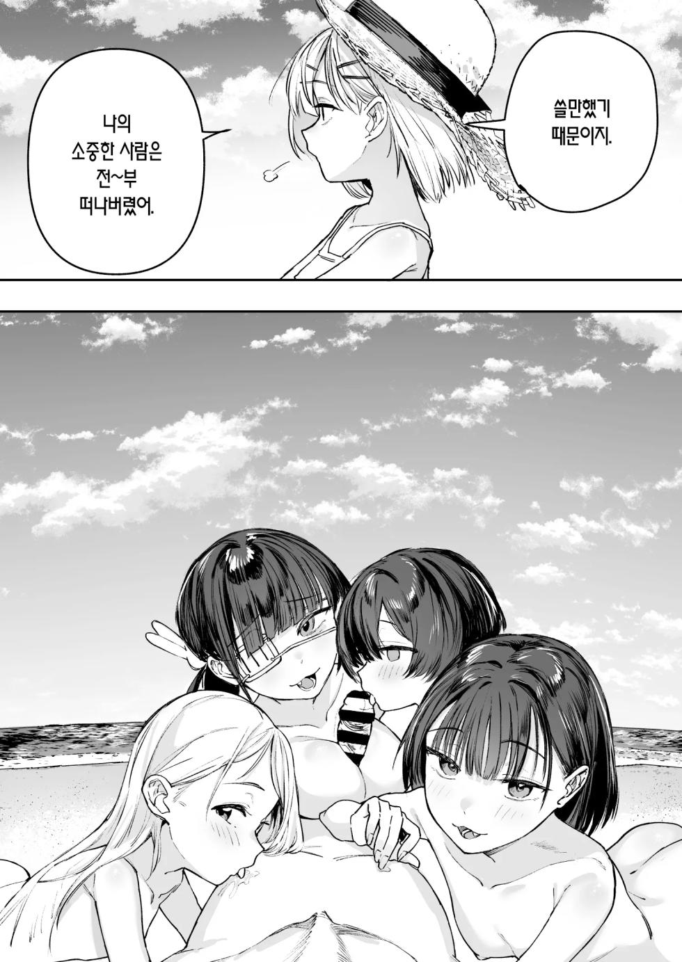 [Tori Salt (Nada Salt, Dexys)] Shoujo Baishun Jima Kouhen - Girl Prostitution Island | 소녀 매춘섬 후편 [Korean] [Team Edge] [Digital] - Page 23