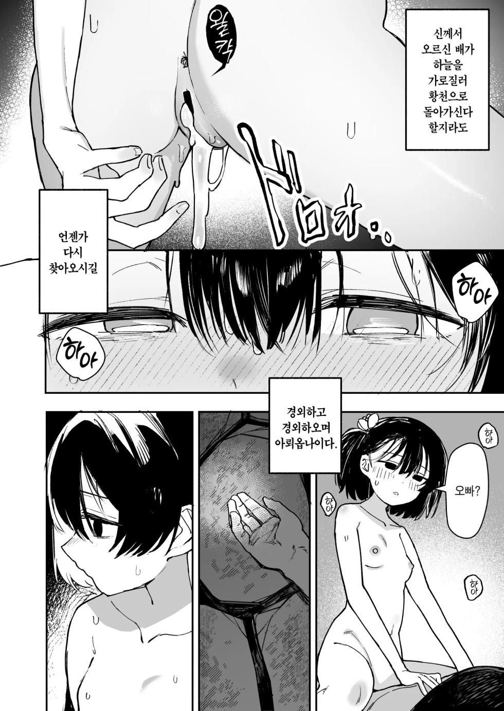 [Tori Salt (Nada Salt, Dexys)] Shoujo Baishun Jima Kouhen - Girl Prostitution Island | 소녀 매춘섬 후편 [Korean] [Team Edge] [Digital] - Page 38