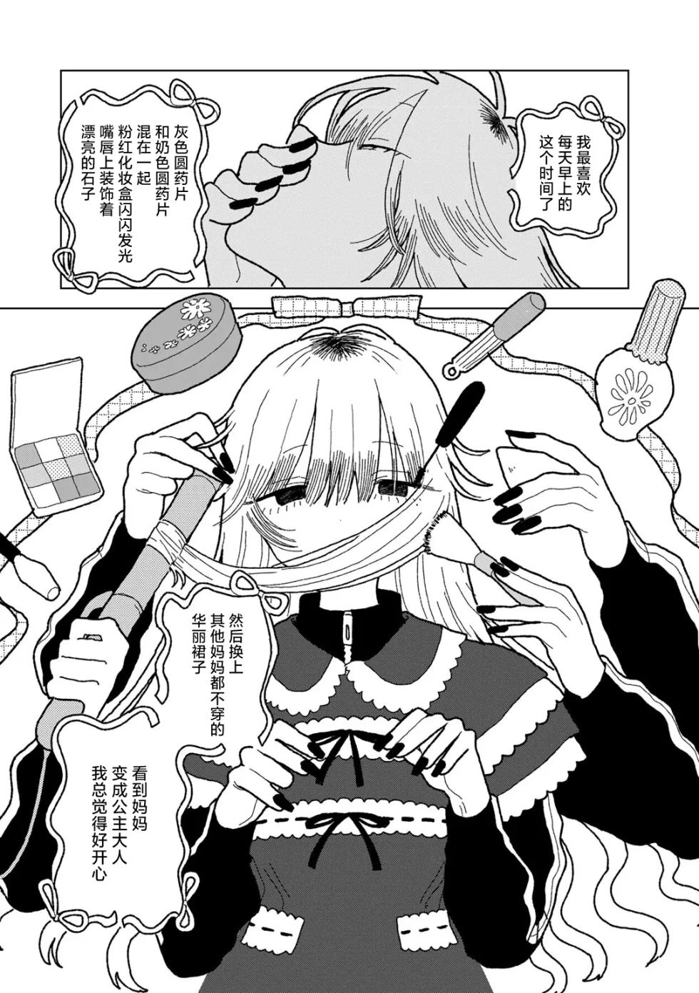 [Echipic] Mama ha Ohime sama (COMIC kisshug vol.6) [Chinese] [死兆修会] [Digital] - Page 4