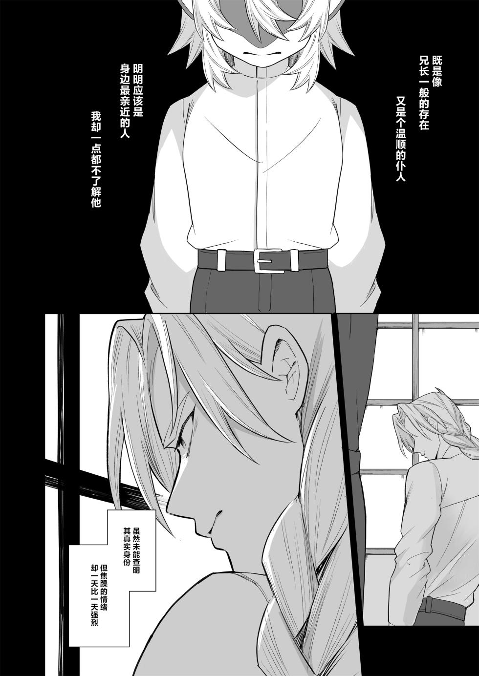 [となりにドラゴン (ハルサメ)] 王道楽土 [Chinese] [悬赏大厅×真不可视汉化组] - Page 9