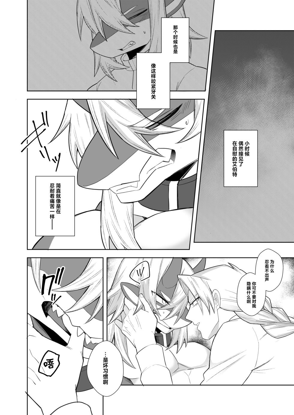 [となりにドラゴン (ハルサメ)] 王道楽土 [Chinese] [悬赏大厅×真不可视汉化组] - Page 15