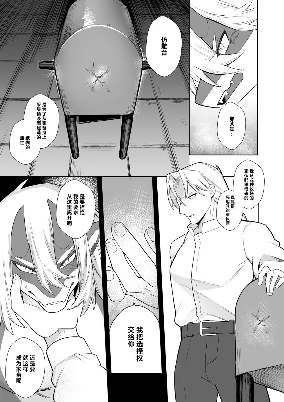 [となりにドラゴン (ハルサメ)] 王道楽土 [Chinese] [悬赏大厅×真不可视汉化组] - Page 18