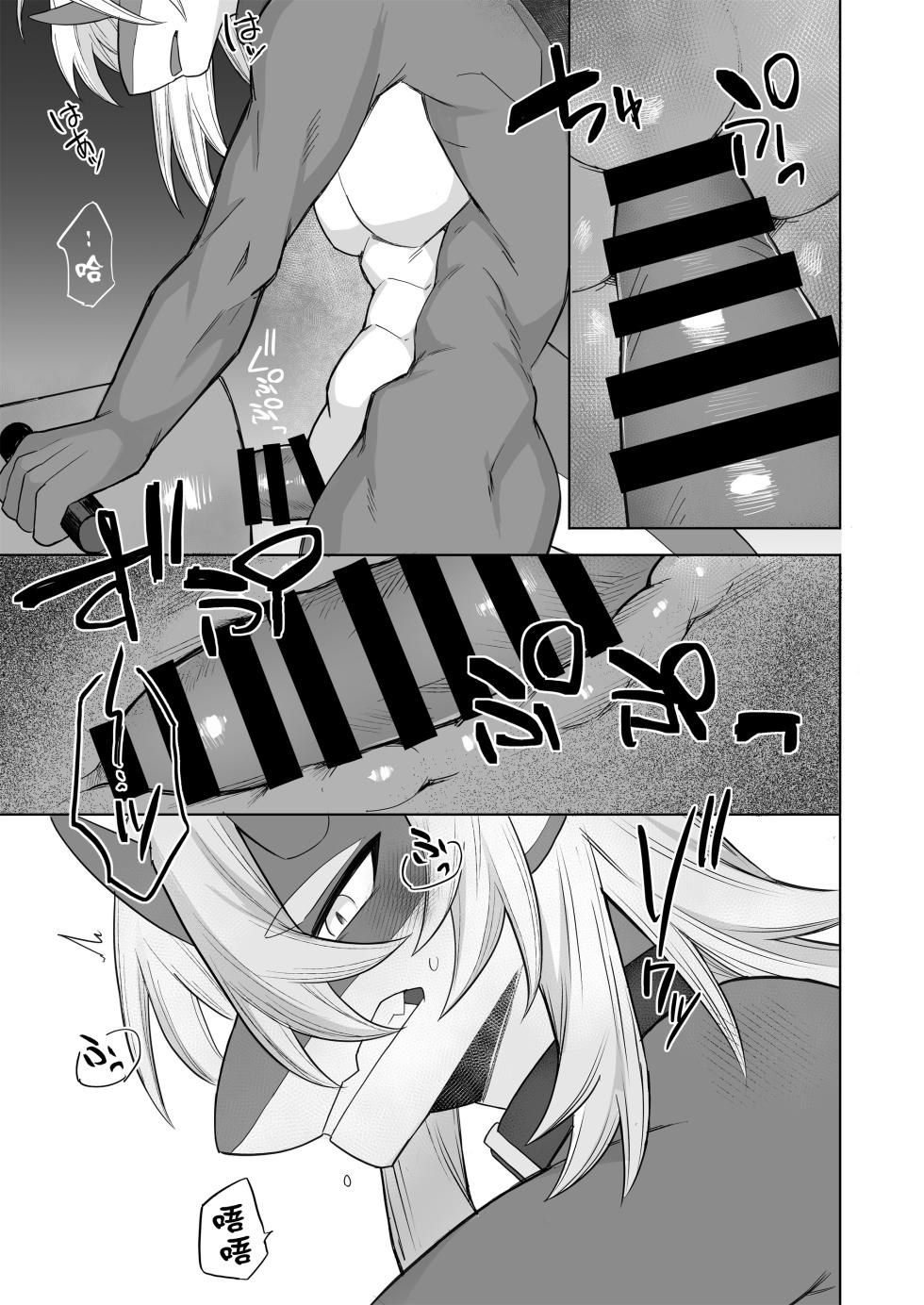 [となりにドラゴン (ハルサメ)] 王道楽土 [Chinese] [悬赏大厅×真不可视汉化组] - Page 20