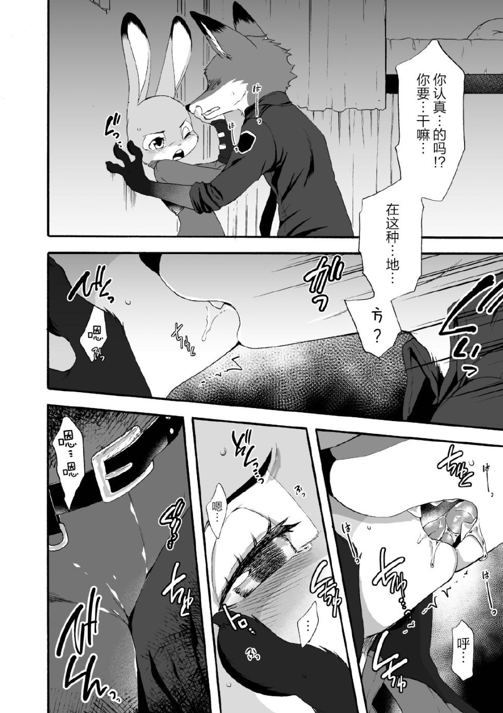 [Dogear (Inumimi Moeta)] HEAT!! Zenpen+Kouhen (Zootopia) [Chinese] [逃亡者×真不可视汉化组] - Page 6