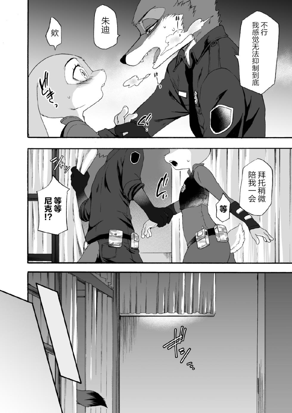 [Dogear (Inumimi Moeta)] HEAT!! Zenpen+Kouhen (Zootopia) [Chinese] [逃亡者×真不可视汉化组] - Page 8