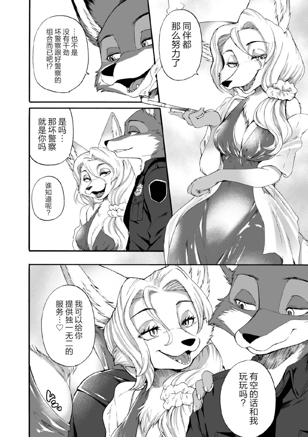 [Dogear (Inumimi Moeta)] HEAT!! Zenpen+Kouhen (Zootopia) [Chinese] [逃亡者×真不可视汉化组] - Page 10