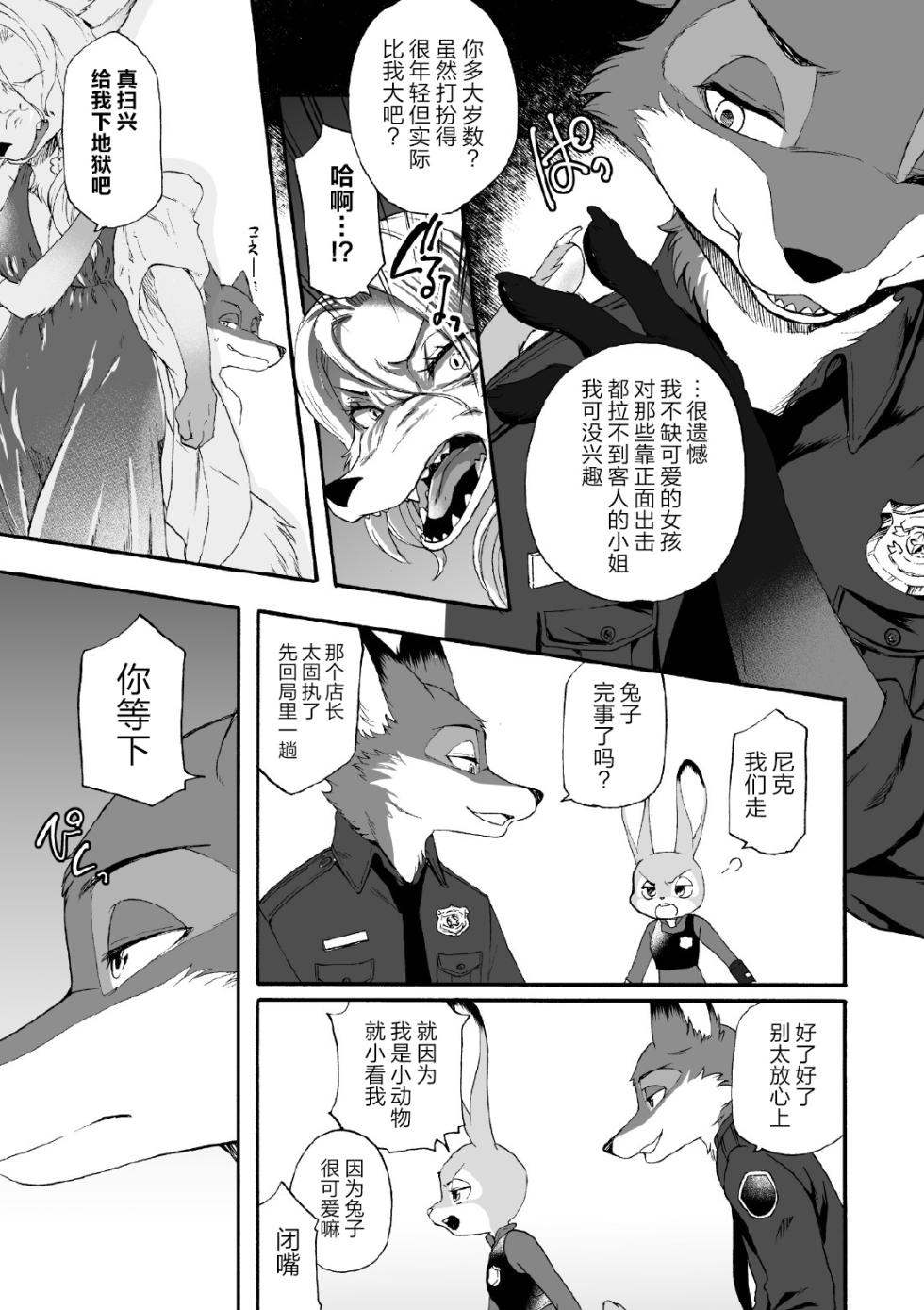 [Dogear (Inumimi Moeta)] HEAT!! Zenpen+Kouhen (Zootopia) [Chinese] [逃亡者×真不可视汉化组] - Page 11