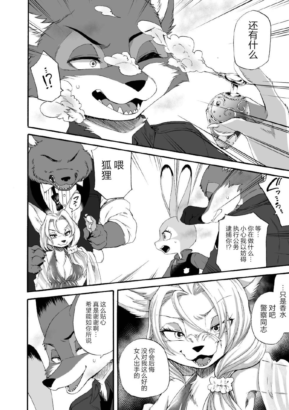 [Dogear (Inumimi Moeta)] HEAT!! Zenpen+Kouhen (Zootopia) [Chinese] [逃亡者×真不可视汉化组] - Page 12