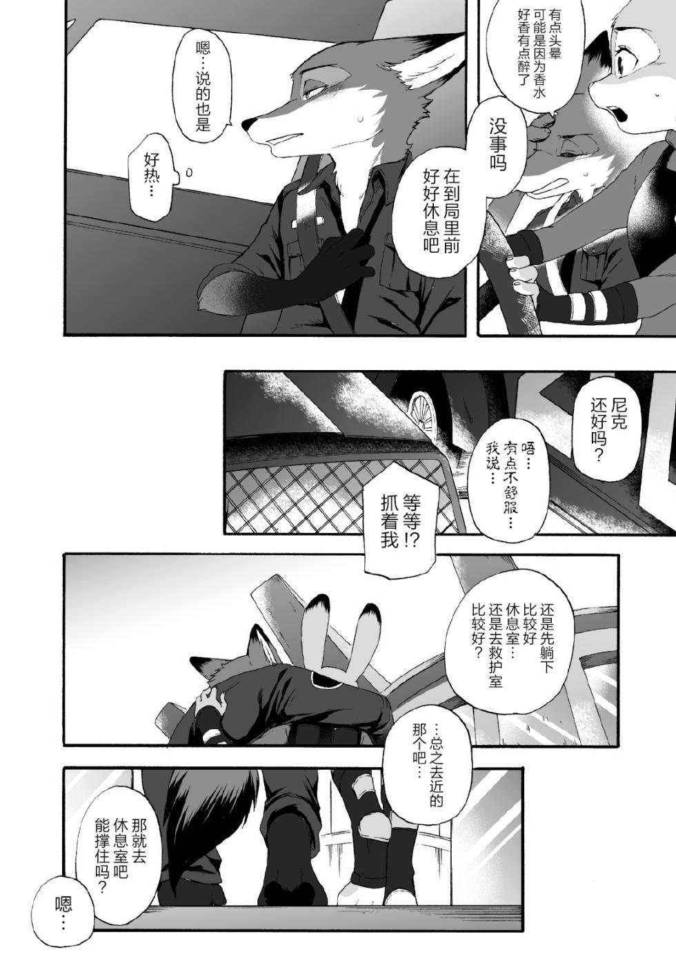 [Dogear (Inumimi Moeta)] HEAT!! Zenpen+Kouhen (Zootopia) [Chinese] [逃亡者×真不可视汉化组] - Page 14