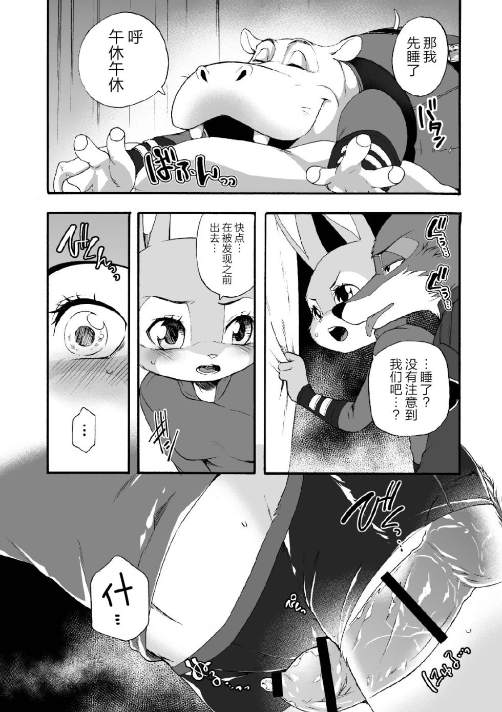 [Dogear (Inumimi Moeta)] HEAT!! Zenpen+Kouhen (Zootopia) [Chinese] [逃亡者×真不可视汉化组] - Page 28