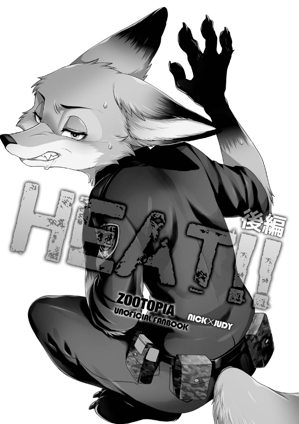 [Dogear (Inumimi Moeta)] HEAT!! Zenpen+Kouhen (Zootopia) [Chinese] [逃亡者×真不可视汉化组] - Page 37